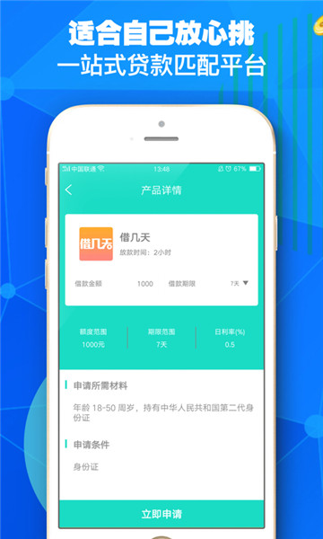 八戒钱贷app