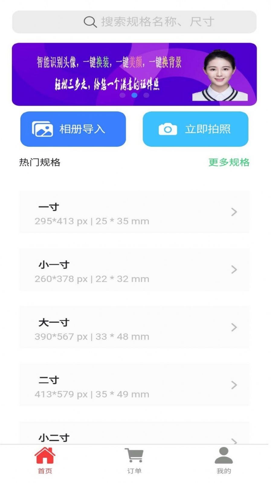 智能证件照助手  v1.0图2