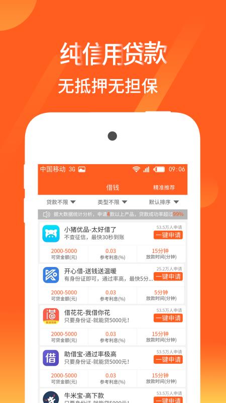 爱转贷款免费版  v1.0图3