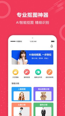 自动抠图  v1.0图3