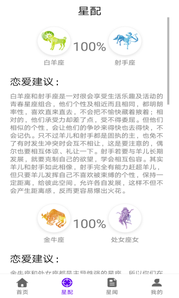 英仙星座  v1.0.1图2