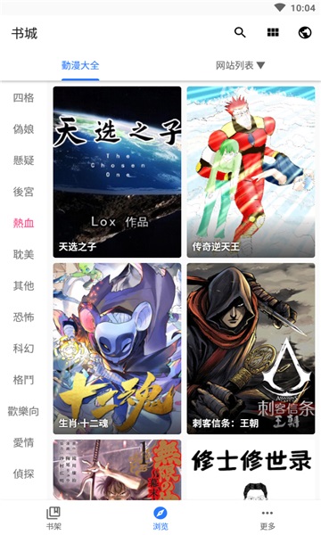 全是漫画官网免费下载  v3.12.00图1