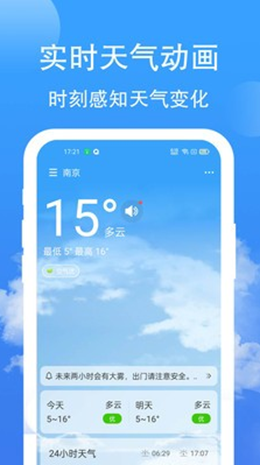 蝉悦天气关怀版  v1.1.0图3