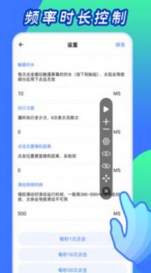 自动点击神器  v1.4图3