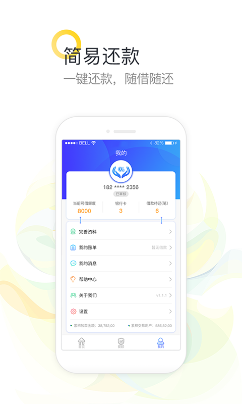 77秒借app  v1.0图3