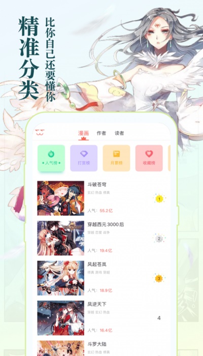 知音漫客app  v5.5.7图3