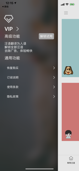 萌宠翻译官  v1.1图2