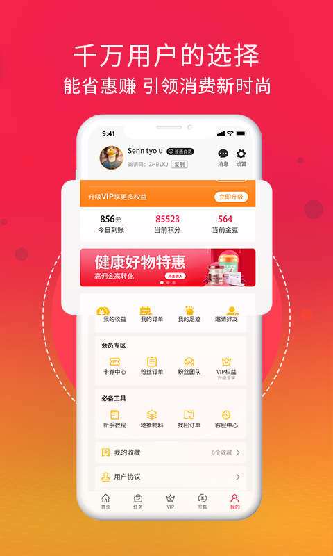 好惠生活  v1.1.2图3