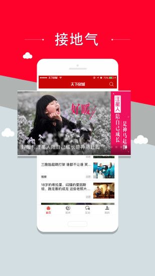 天下泉城新闻客户端  v5.3.10图1