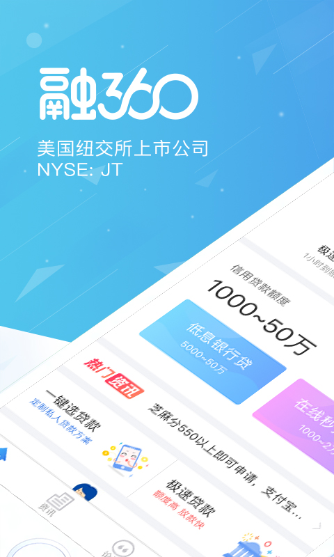 360融贷款app  v1.0图2