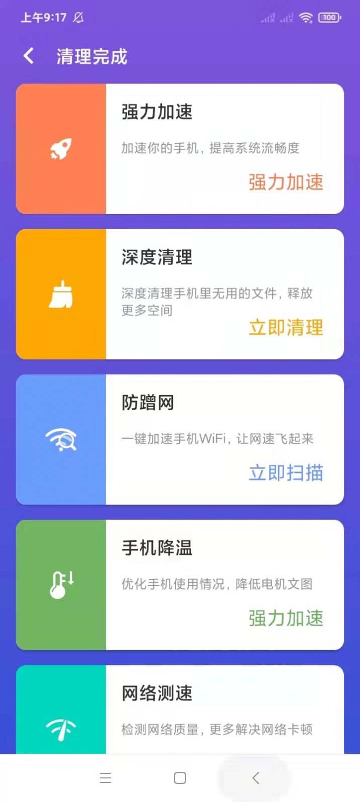 应用管家极速版  v1.0.1图3