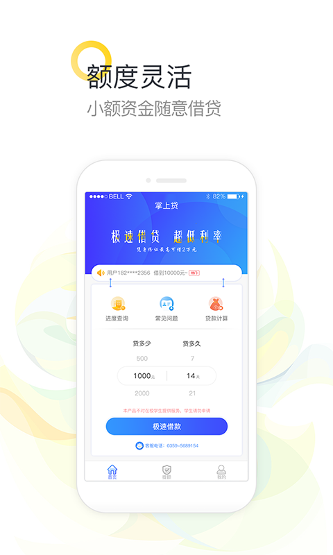 77秒借app  v1.0图1