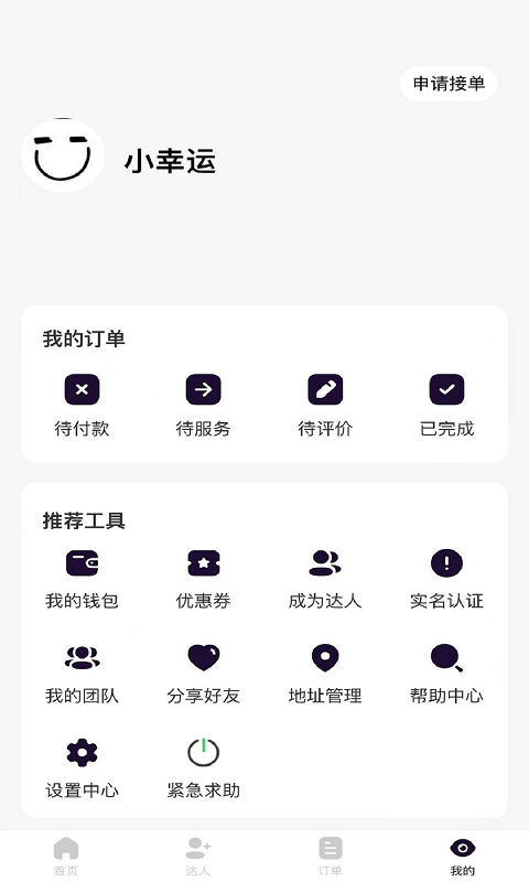 途途同城app  v1.0.0图3