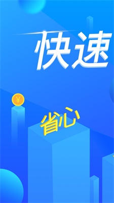 钞快借贷安卓版  v1.0图3