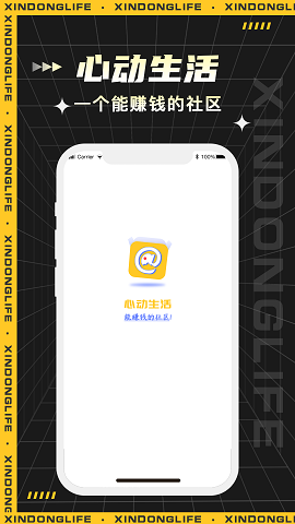 心动生活  v1.0.1图1