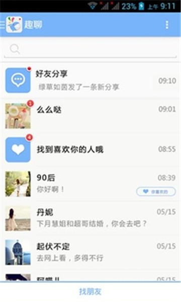 趣聊官网网站下载  v2.3.6图3