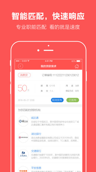 上海诚贷金融  v1.0图3