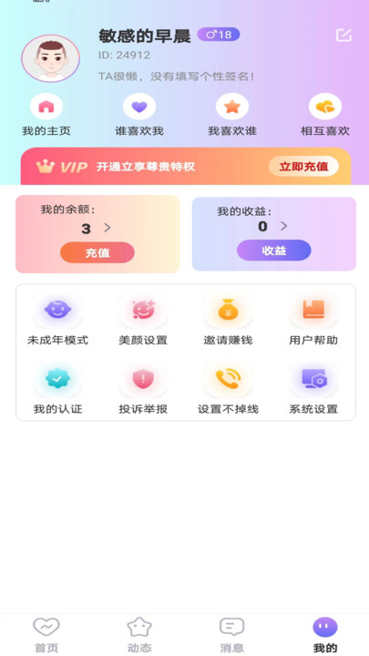 心许交友官网  v1.5.0图2