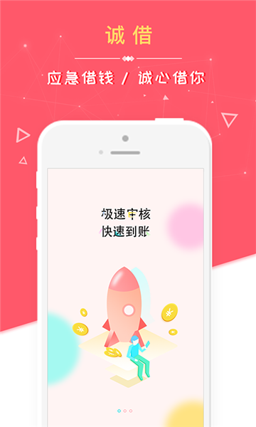 诚借2024  v1.0图2