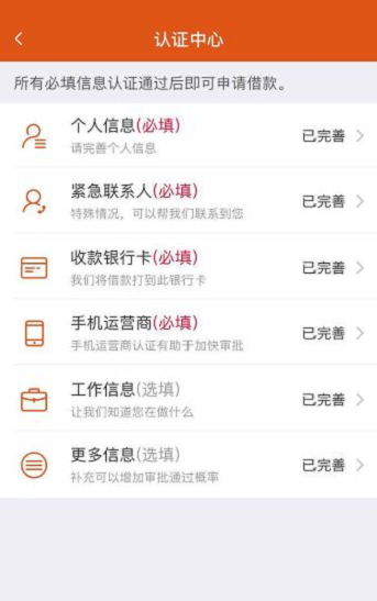 金橙子贷款app下载  v1.0图2