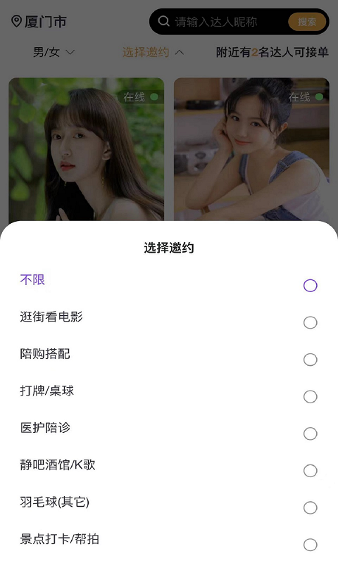 途途同城app