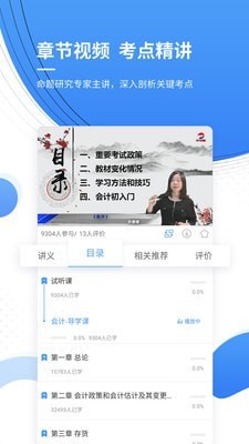 会计考证准题库  v4.82图1