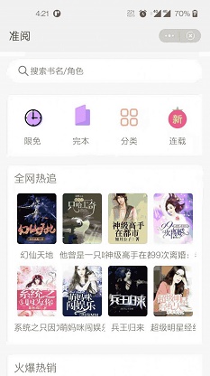 左手看书app言情小说  v1.0.3图3