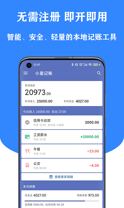 小星记账  v2.4.6图2