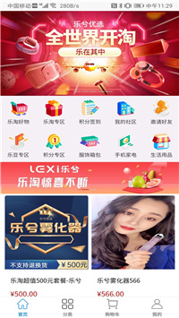 乐兮优选  v1.0.1图1