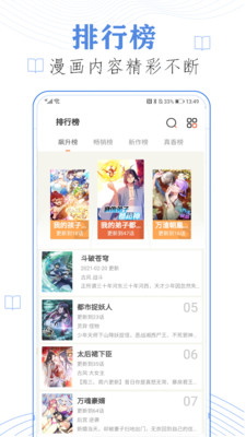 香蕉漫画安卓版  v8.4.0图3