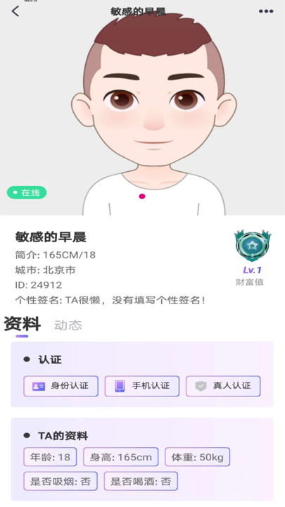 心许交友官网2022  v1.5.0图3