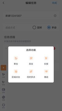 闪指连点器  v3.0.6图1