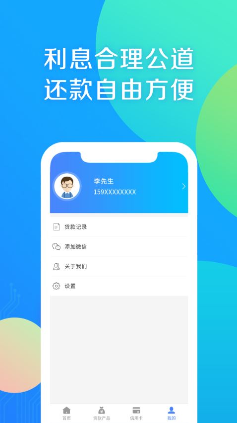 彩虹小马贷款2024  v9.0.95图1