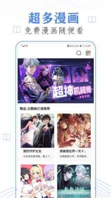 香蕉漫画安卓版  v8.4.0图1