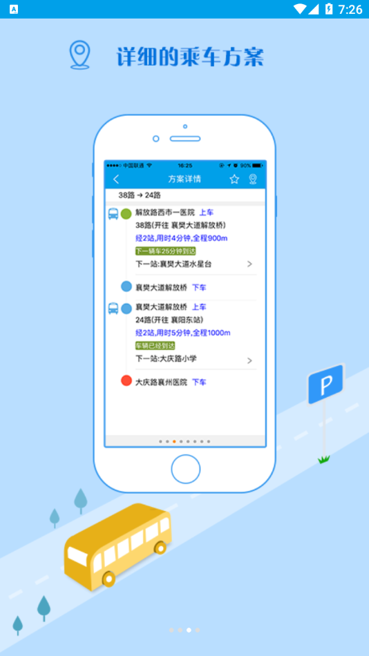 通卡出行  v2.1.3图1