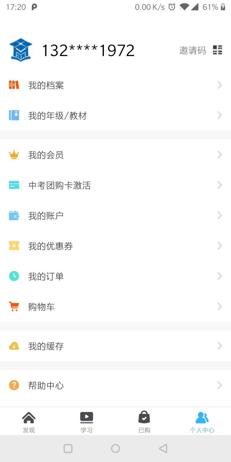 学海优学  v1.7.0图1