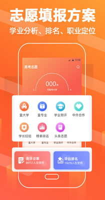 报考志愿  v3.2图3