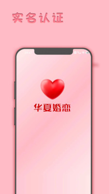 华夏婚恋免费版  v1.0.6图2