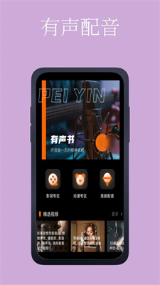 十点配音官网  v1.0.1图1