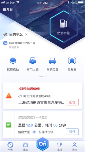 安吉星  v9.6.2图3