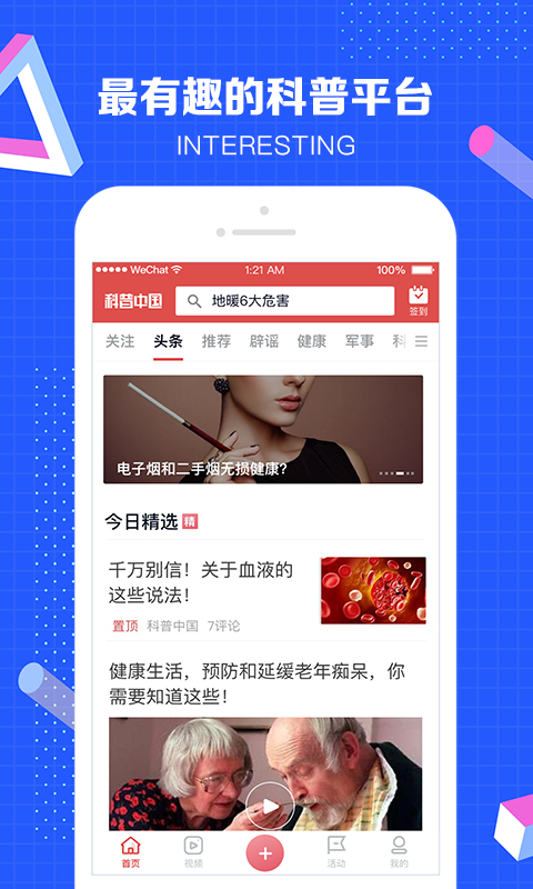 科普中国手机版  v4.10.0图1