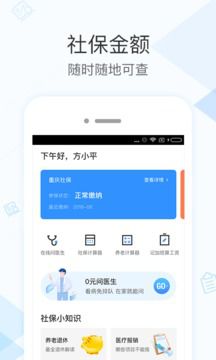 社保掌上通  v2.2.7图1