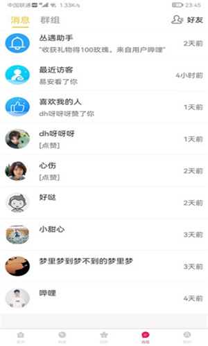 丛遇  v1.7.6图2