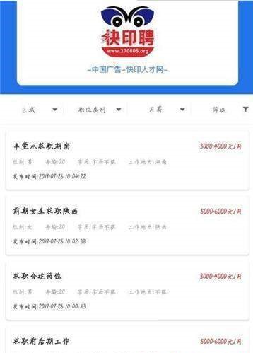 快印聘  v1.0.9图1