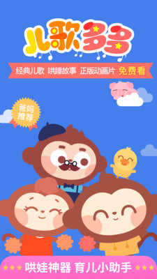 儿歌多多免费版下载  v4.7.5.0图4