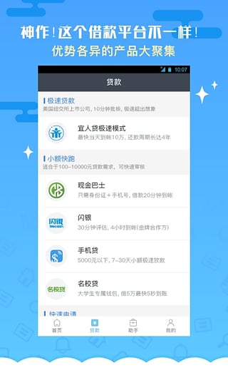 贷嘛贷款手机版  v1.0图3