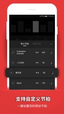 专业节拍器  v9.6.8图1