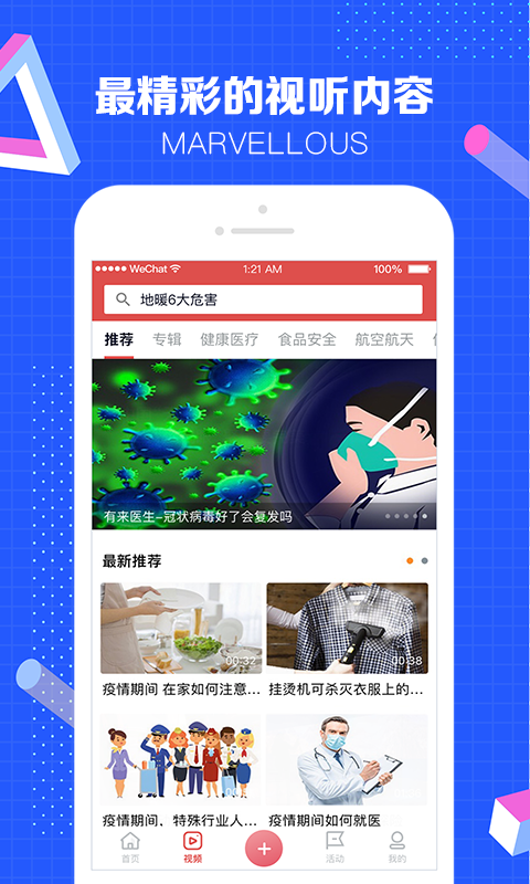 科普中国手机版  v4.10.0图3