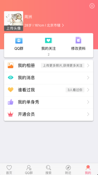 单身秀2024  v1.7图1