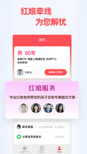 成家相亲官网下载最新版  v0.9.3图1